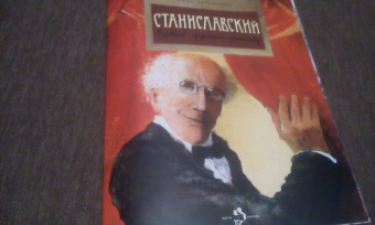 Дина Артёмкина: Станиславский. Первый русский режиссер