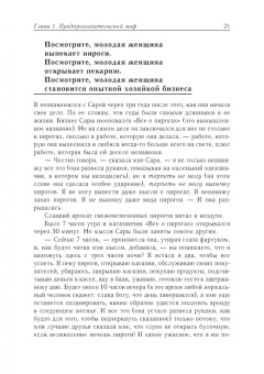 Майкл Гербер: Малый бизнес. От иллюзий к успеху. Как создать компанию и удержать ее