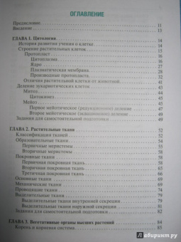 Барабанов, Зайчикова: Ботаника. Учебник