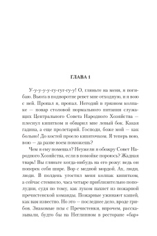 Михаил Булгаков: Собачье сердце