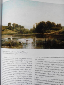 Торопыгина, Громова, Аксенюк: Моне, Ренуар, Дега. Мастера импрессионизма