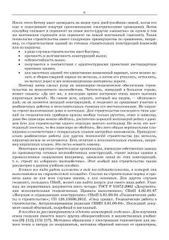 Виктор Стародубцев: Практическое руководство по инженерной геодезии. Учебное пособие