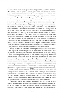 Генрих Вельфлин: Основные понятия истории искусств. Учебное пособие для СПО