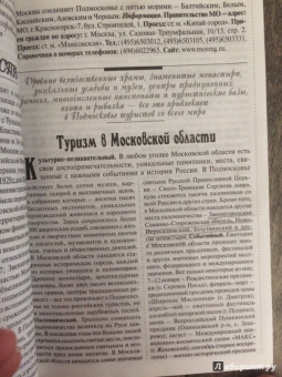 А. Хотенов: 500 мест вокруг Москвы, которые нужно увидеть