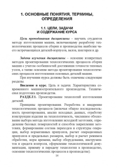 Копылов, Болдырев: Технология машиностроения. Дистанционный курс. Учебное пособие