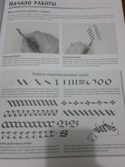 Ферраро, Меткалф, Ньюхолл: Основы каллиграфии и леттеринга