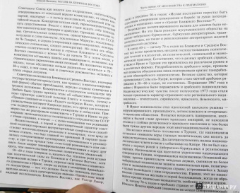 Алексей Васильев: От Ленина до Путина. Россия на Ближнем и Среднем Востоке