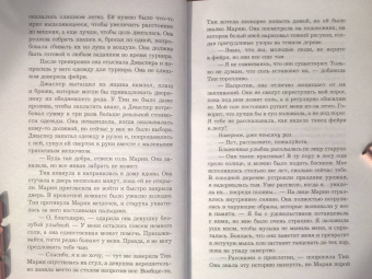 Габи Вольраб: Принц фейри