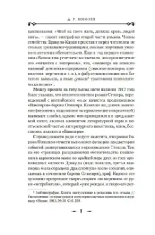 Барон Олшеври: Вампиры и другие фантастические истории