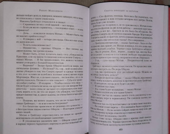 Роберт Маккаммон: Мистер Морг