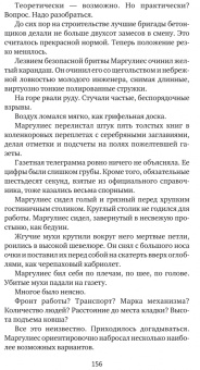 Валентин Катаев: Растратчики. Время, вперед!