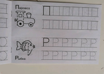 И. Попова: Первые прописи. Учусь красиво писать