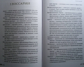 Скотт Каннингем: Энциклопедия кристаллов, драгоценных камней и металлов