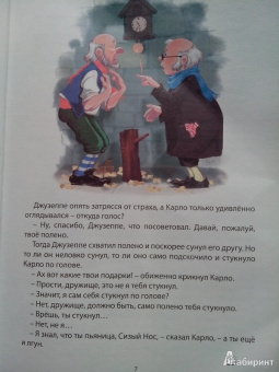 Алексей Толстой: Золотой ключик, или Приключения Буратино