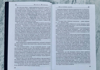 Роберт Джордан: Колесо Времени. Книга 6. Властелин хаоса