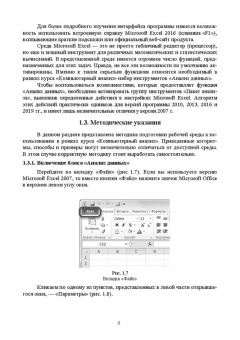 Журавлев, Макшанов, Тындыкарь: Компьютерный анализ. Практикум в среде Microsoft Excel. Учебное пособие для СПО