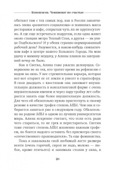 Марина Йоргенсен: Копенгаген. Чемпионат по счастью