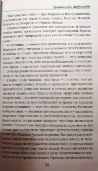 Иван Ефремов: Туманность Андромеды