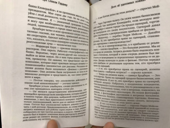 Эрл Гарднер: Перри Мейсон. Дело заикающегося епископа. Дело об удачливых ножках