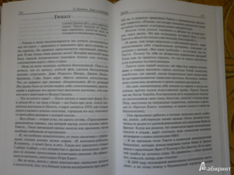 Ольга Батлер: Моя маленькая Британия