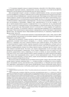 Юлиус Штокхаузен: Вокальная школа. Учебное пособие