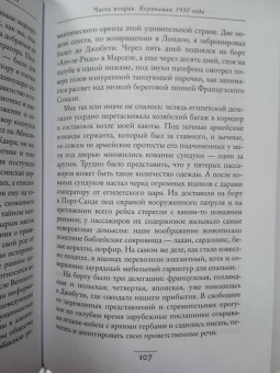 Ивлин Во: Когда шагалось нам легко