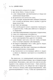 Ора Норт: Дневник эмпата, или Как справиться с эмоциональными перегрузками, исследовать свое теневое «Я»
