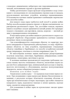 Орлова, Ольховатов, Степовой: Оборудование перерабатывающих производств. Учебник для СПО