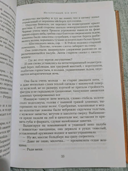 Уилбур Смит: Неукротимый, как море