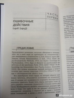 Зигмунд Фрейд: Введение в психоанализ