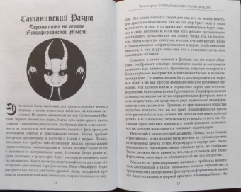 Майкл Форд: Темный гримуар. Книга пути люцифера