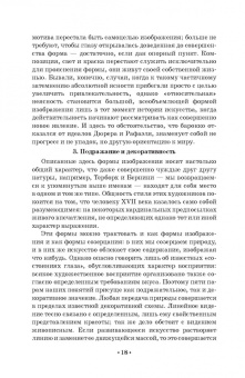 Генрих Вельфлин: Основные понятия истории искусств. Учебное пособие для СПО
