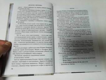 Джонатан Келлерман: Жертвы