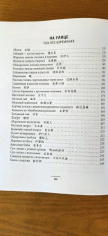 Дайюань Цуй: Словарь китайского гурмана