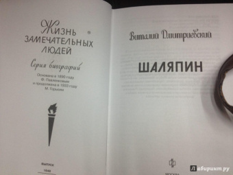 Виталий Дмитриевский: Шаляпин