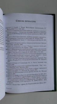 Т. Михайлова: Сила Слова в Древней Ирландии. Магия друидов