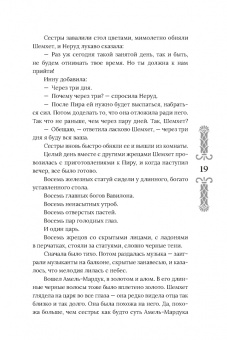 Мария Воробьи: Вербы Вавилона