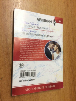 Тара Пэмми: Всего один поцелуй