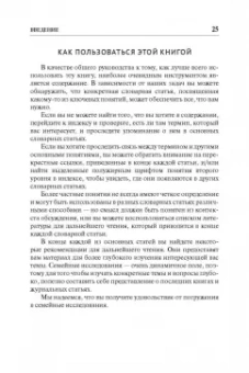 Риббенс, Эдвардс: Исследования семьи. Основные понятия