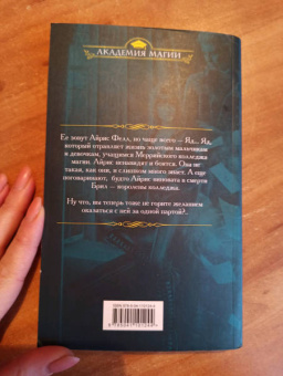 Анна Одувалова: Яд в академии