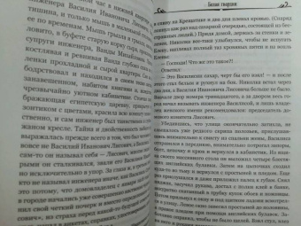 Михаил Булгаков: Белая гвардия
