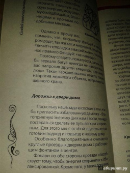Наталия Правдина: Создай свой счастливый дом