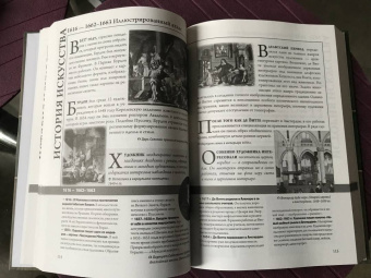 Паола Волкова: История искусства. Иллюстрированный атлас