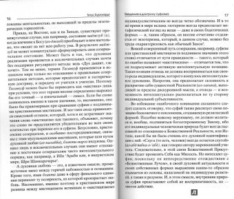 Титус Буркхарт: Введение в доктрину суфизма
