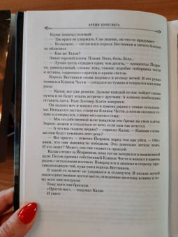 Брендон Сандерсон: Архив Буресвета. Книга 1. Путь королей