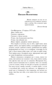 Гийом Мюссо: Я не могу без тебя