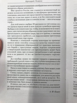 Аркадий Кошко: Криминальные рассказы