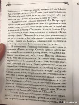 Касир Ибн: Рассказы о пророках