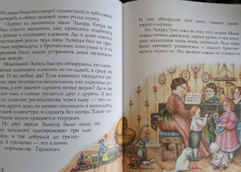 Марина Дробкова: Григ и гном