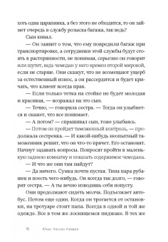 Юнас Кемири: Отцовский договор